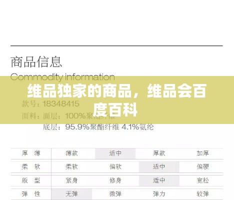 维品独家的商品，维品会百度百科 